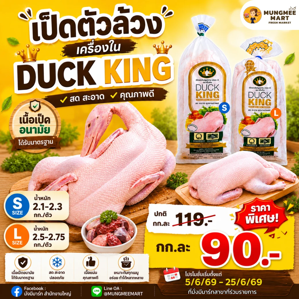 โปรโมชั่นพิเศษ Mungmee Mart